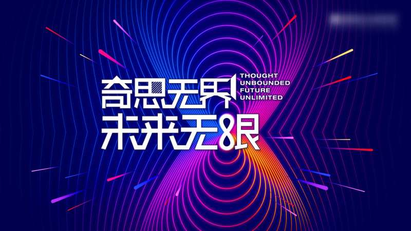 未来无限科技感kv-采灵感-cailinggan.com