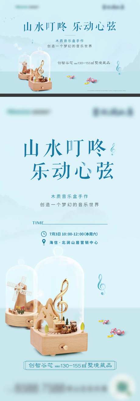 地产木质音乐盒手作海报-采灵感-https://www.cailinggan.com/