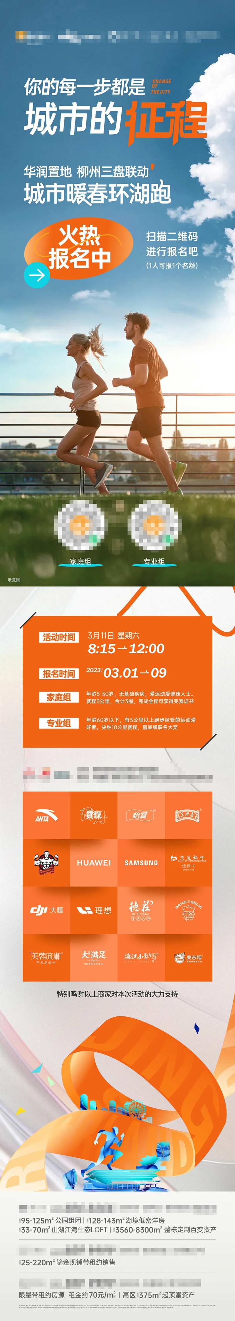 环湖跑活动海报-采灵感-cailinggan.com