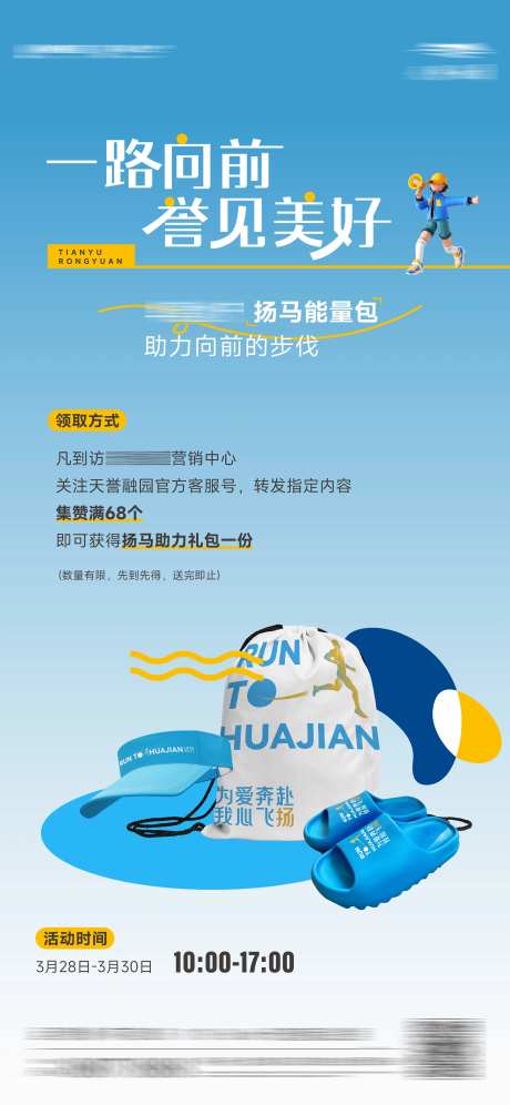 马拉松加油包集赞活动-采灵感-https://www.cailinggan.com/