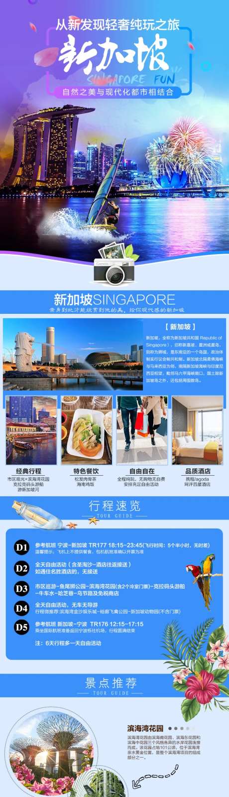 新加坡旅游详情页-采灵感-https://www.cailinggan.com/
