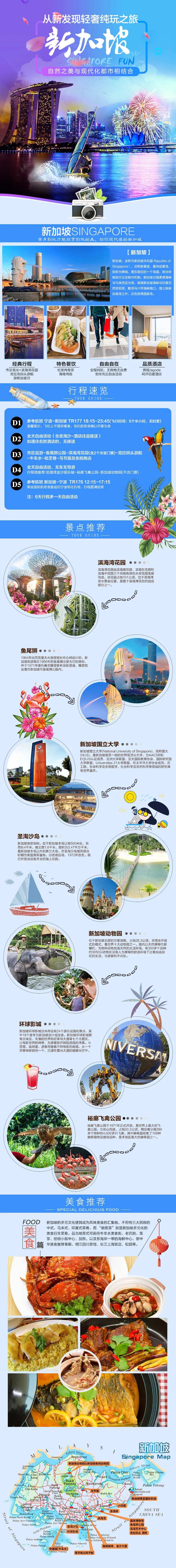 新加坡旅游详情页-采灵感-cailinggan.com