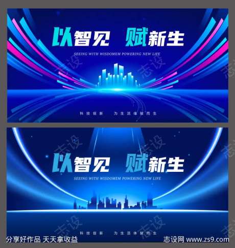 蓝色智能科技发布会主背景-采灵感-https://www.cailinggan.com/
