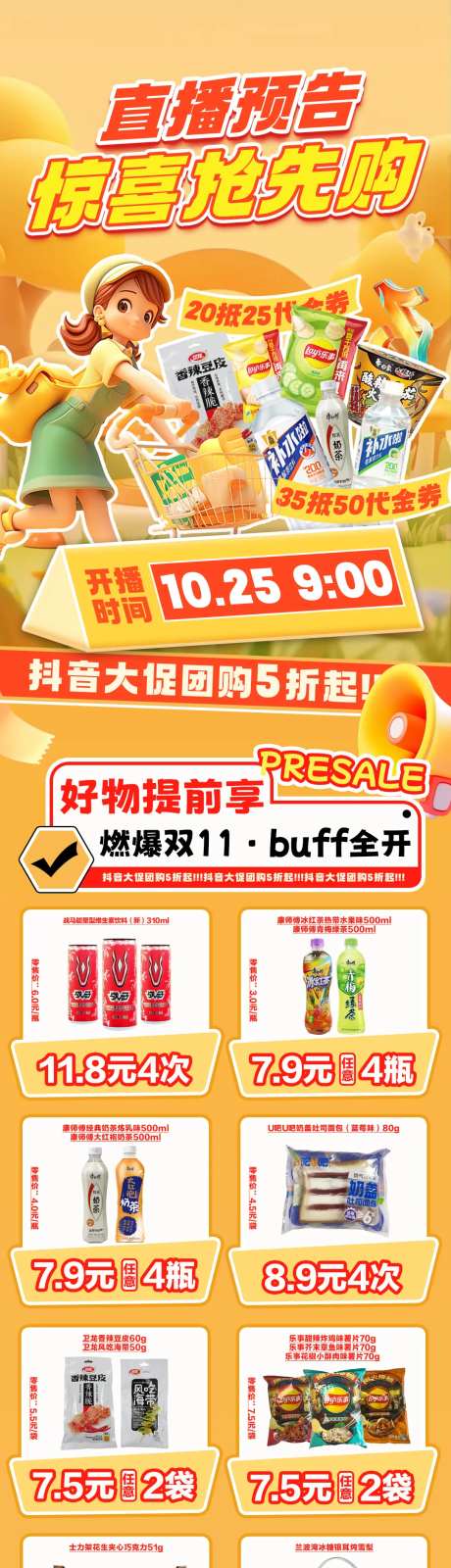 便利店抖音促销公众号海报-采灵感-https://www.cailinggan.com/