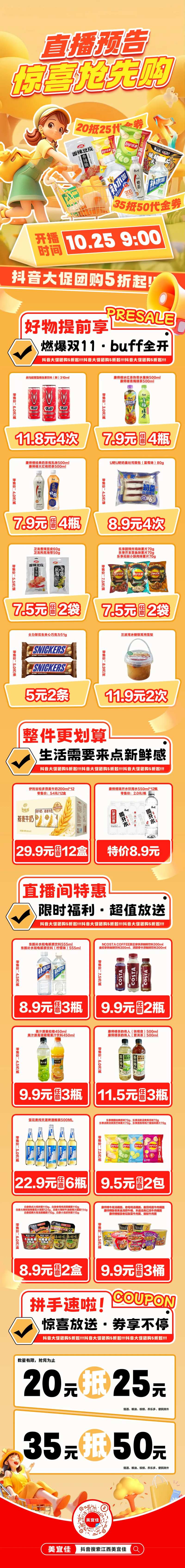 便利店抖音促销公众号海报-采灵感-cailinggan.com