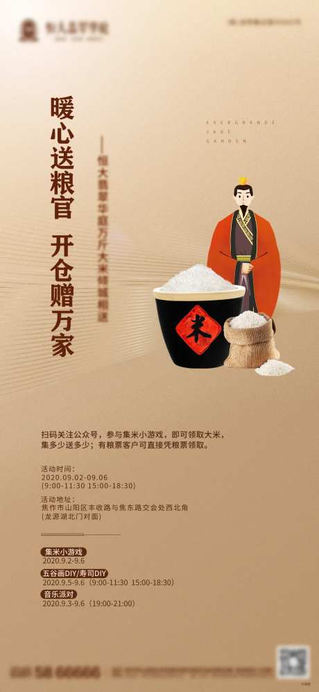 送粮官活动微信稿-采灵感-https://www.cailinggan.com/