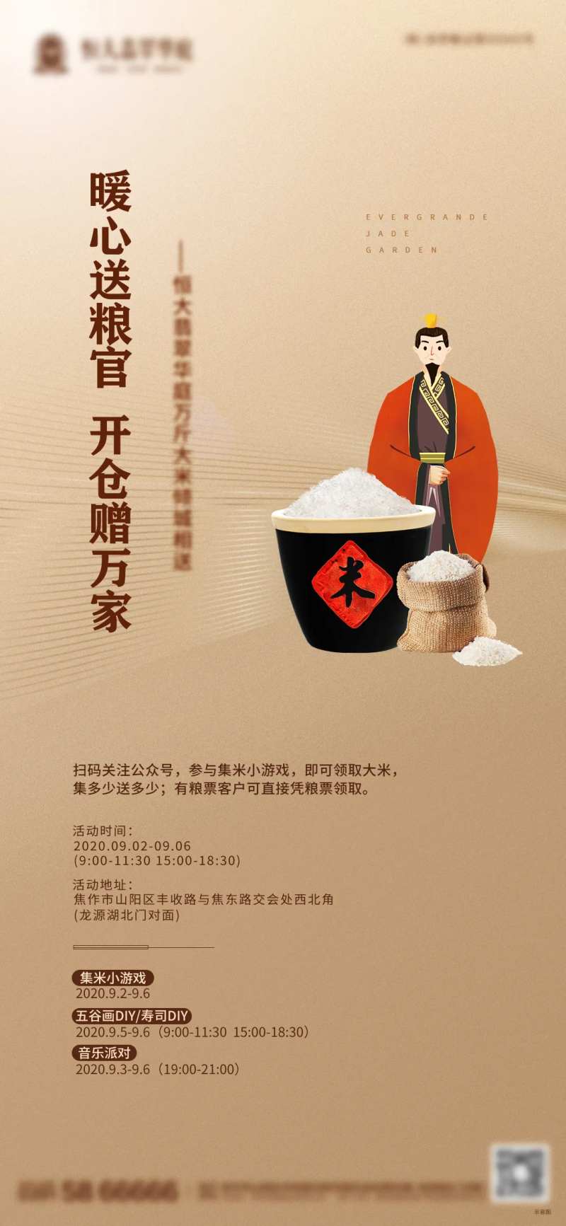 送粮官活动微信稿-采灵感-cailinggan.com