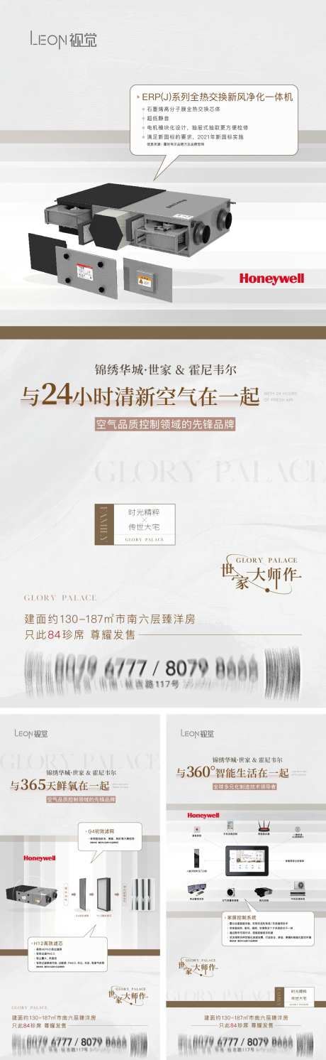 地产精装中央空调智能家居海报-采灵感-https://www.cailinggan.com/