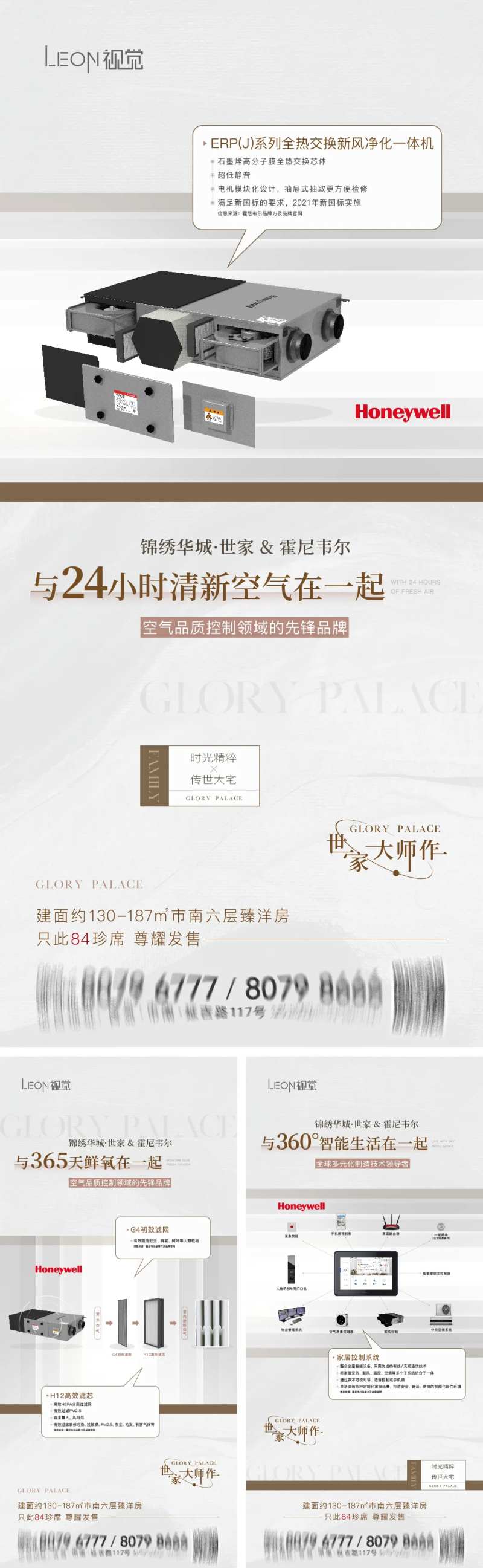 地产精装中央空调智能家居海报-采灵感-cailinggan.com