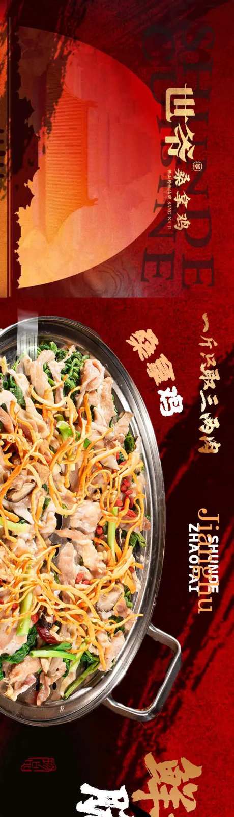 大众美团顺德桑拿鸡五连图-采灵感-https://www.cailinggan.com/