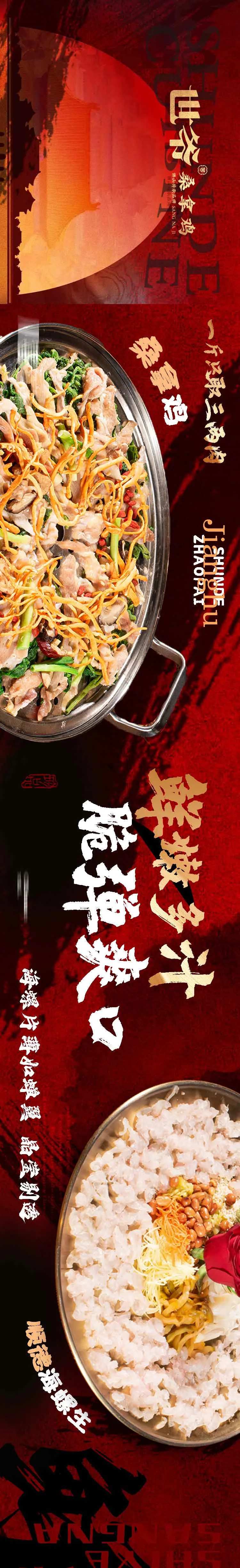 大众美团顺德桑拿鸡五连图-采灵感-cailinggan.com
