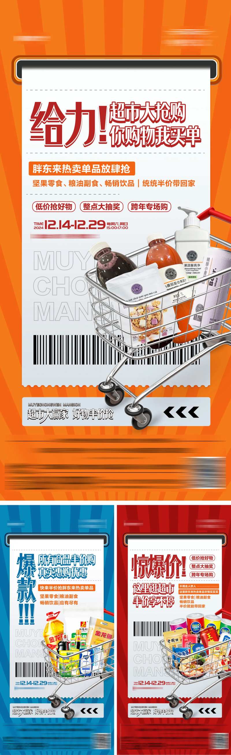 地产超市大赢家活动系列海报-采灵感-cailinggan.com