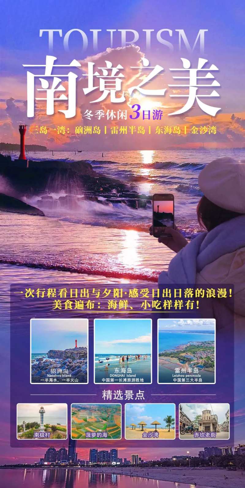 南境之美3日游-采灵感-cailinggan.com