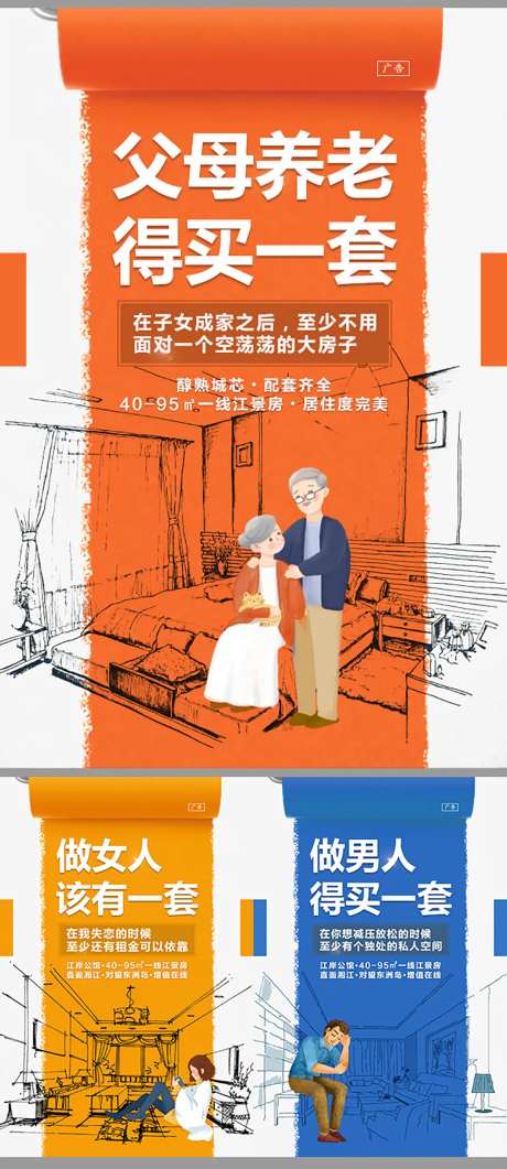 养老家居租金女人男人公寓海报-采灵感-https://www.cailinggan.com/
