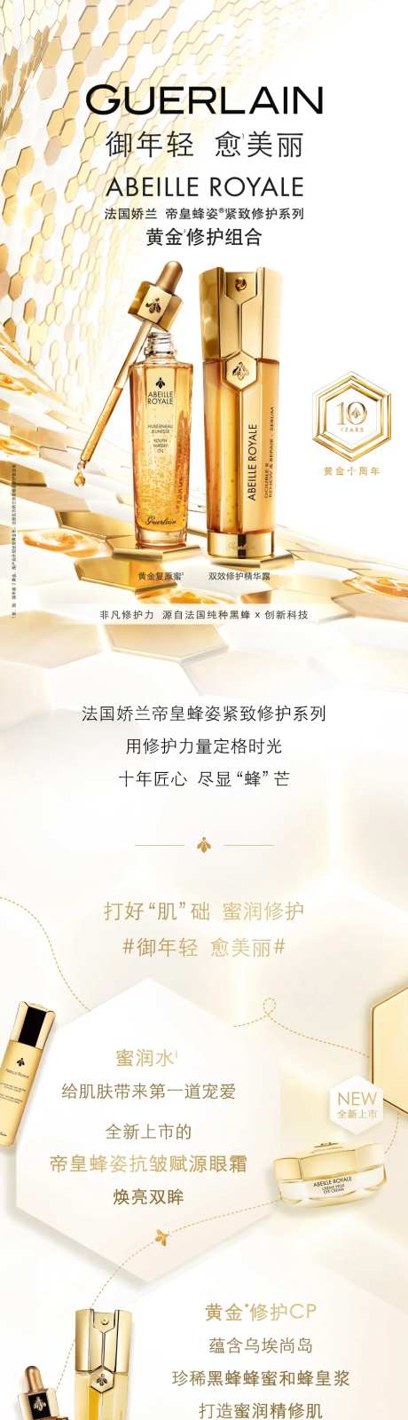 娇兰紧致修护产品系列长图文-采灵感-https://www.cailinggan.com/