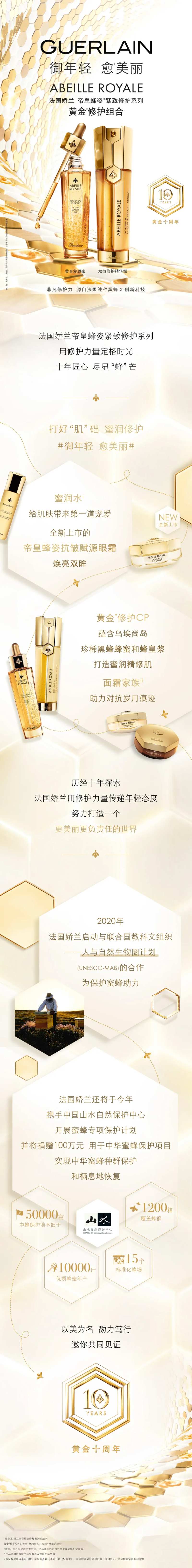 娇兰紧致修护产品系列长图文-采灵感-cailinggan.com