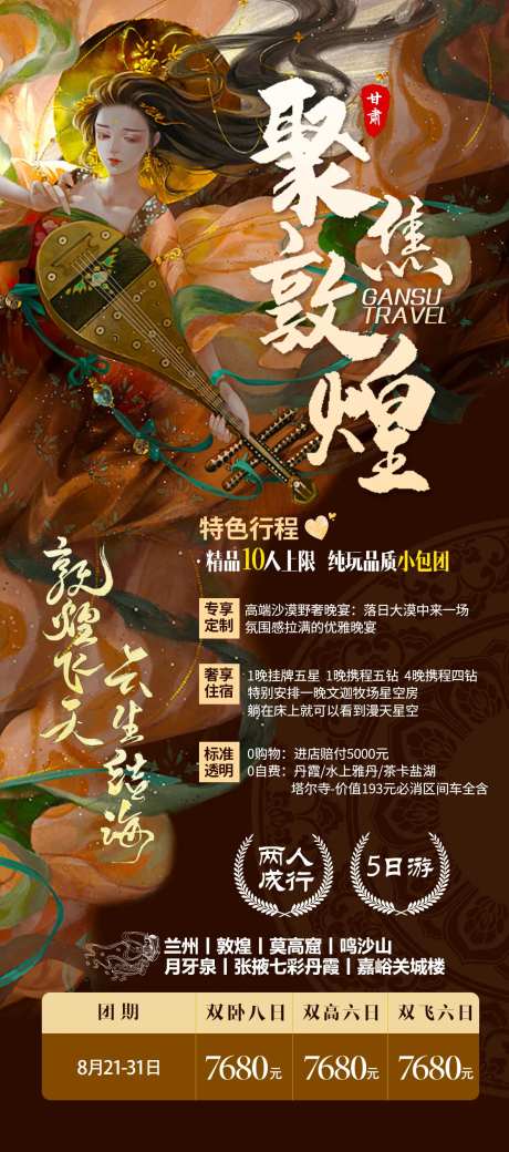 聚焦敦煌海报-采灵感-https://www.cailinggan.com/