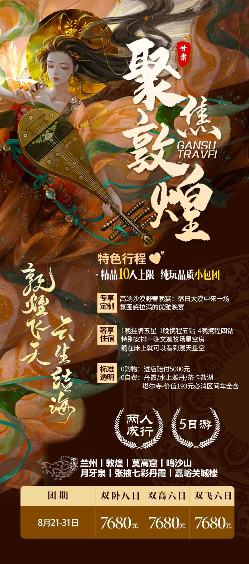 聚焦敦煌海报-采灵感-cailinggan.com