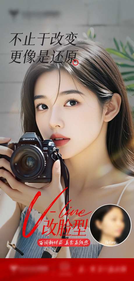 医美轮廓面部整形项目海报-采灵感-https://www.cailinggan.com/