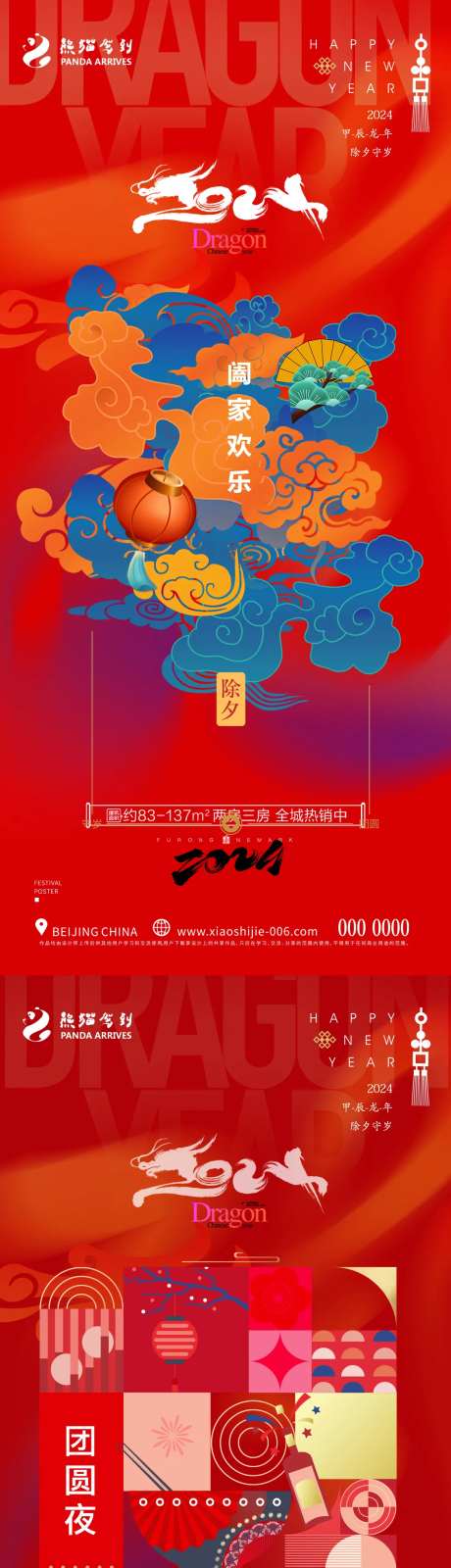 2024龙年海报-采灵感-https://www.cailinggan.com/