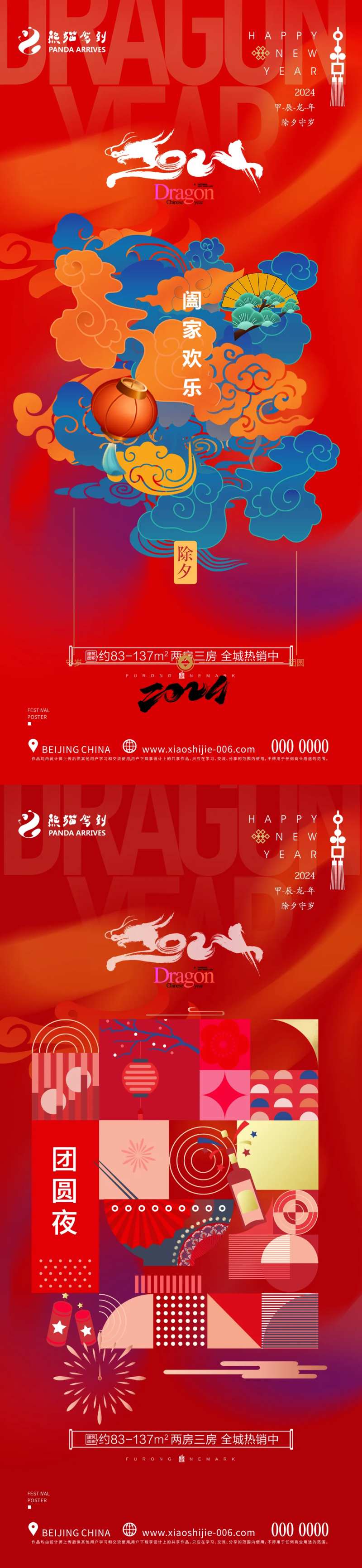 2024龙年海报-采灵感-cailinggan.com