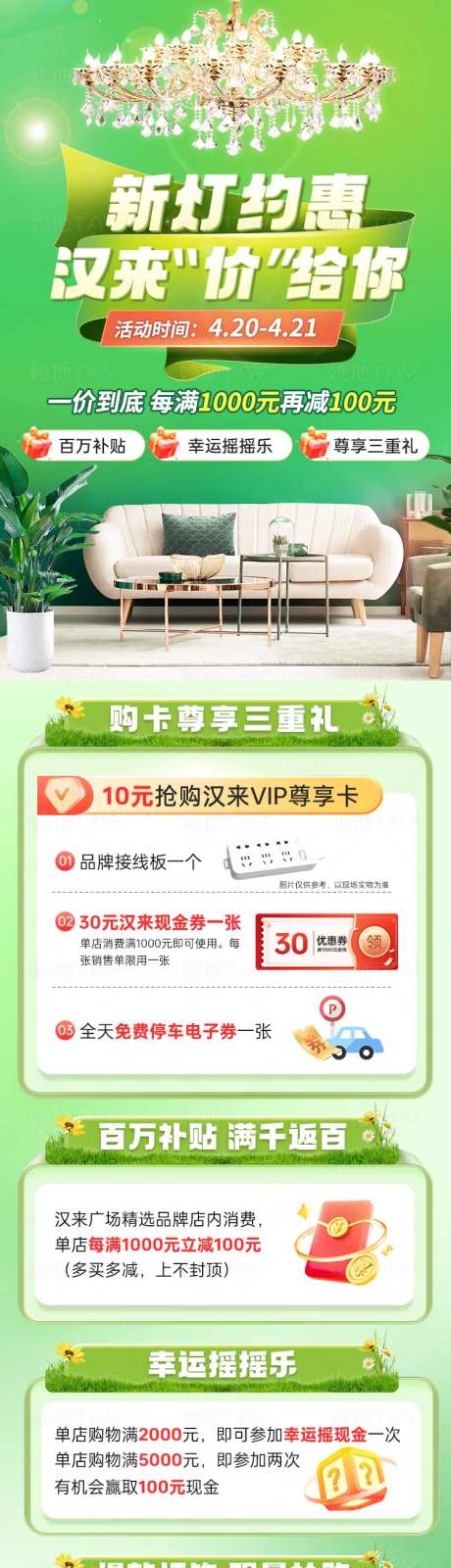 灯饰灯具照明家居活动长图-采灵感-https://www.cailinggan.com/