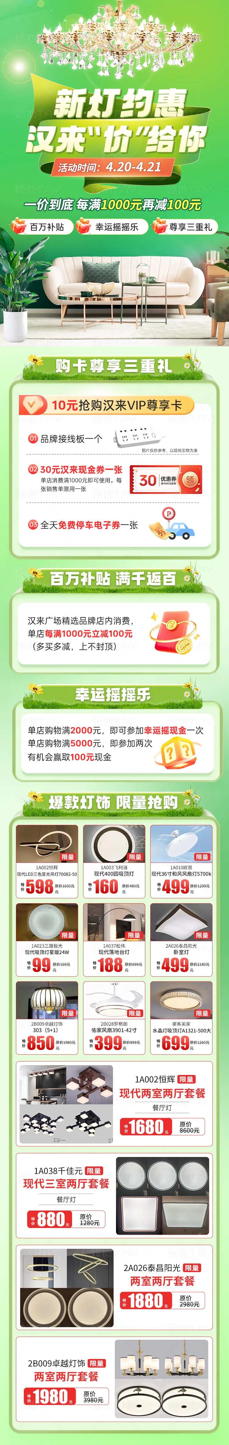 灯饰灯具照明家居活动长图-采灵感-cailinggan.com