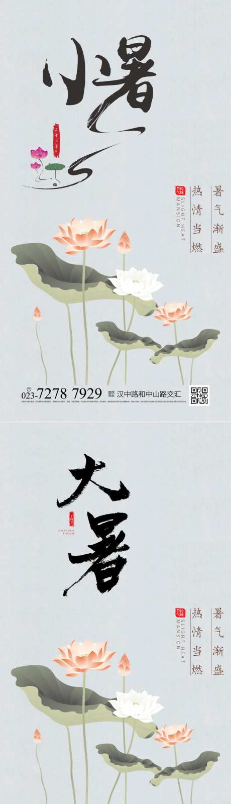小署大暑节气海报-采灵感-https://www.cailinggan.com/