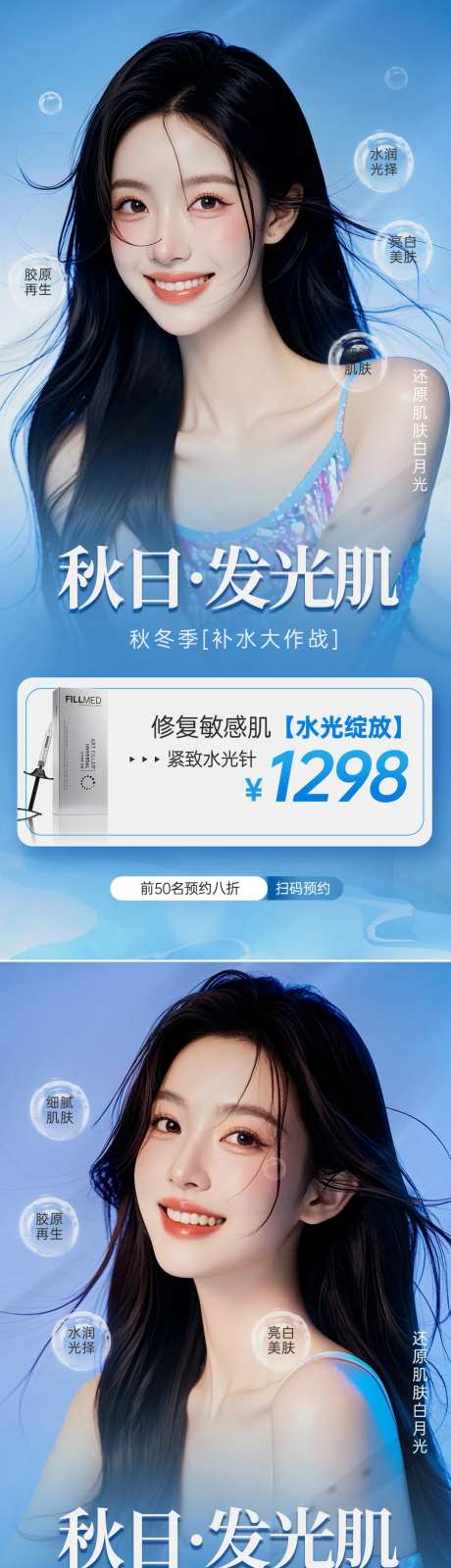 医美水光系列海报-采灵感-https://www.cailinggan.com/