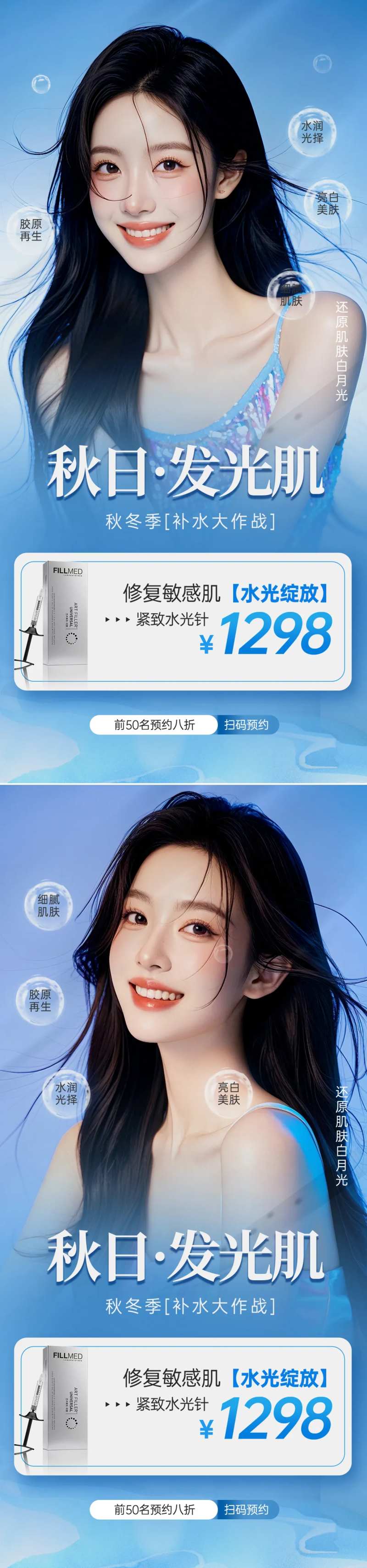 医美水光系列海报-采灵感-cailinggan.com