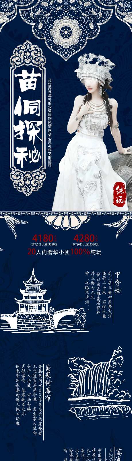 贵州黔山水旅游长图海报-采灵感-https://www.cailinggan.com/