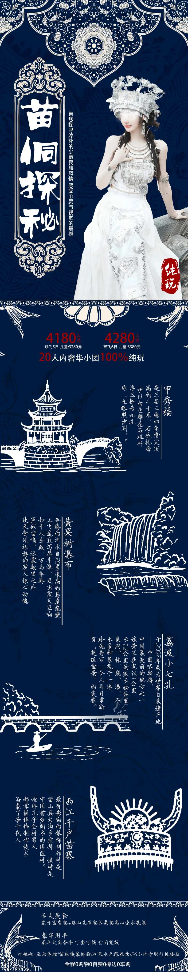 贵州黔山水旅游长图海报-采灵感-cailinggan.com