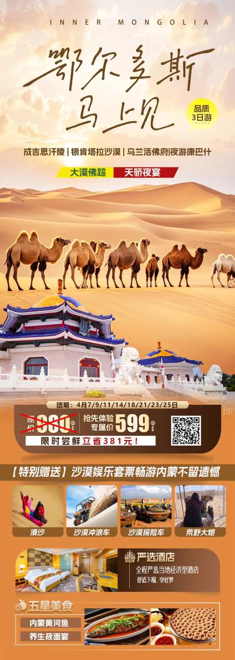 鄂尔多斯马上见旅游海报-采灵感-https://www.cailinggan.com/