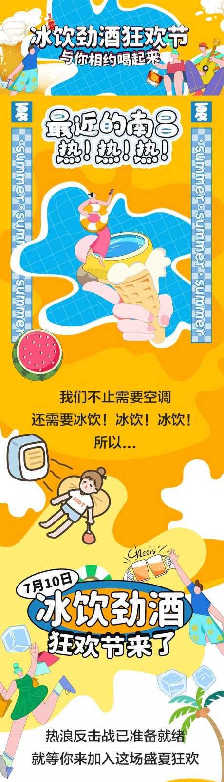 夏天活动长图美食海报-采灵感-https://www.cailinggan.com/