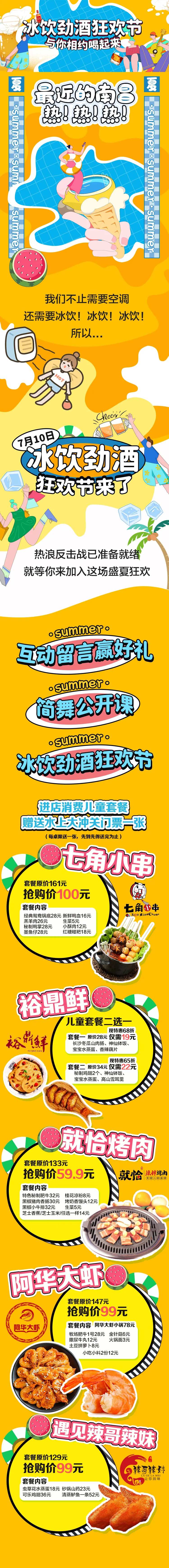夏天活动长图美食海报-采灵感-cailinggan.com