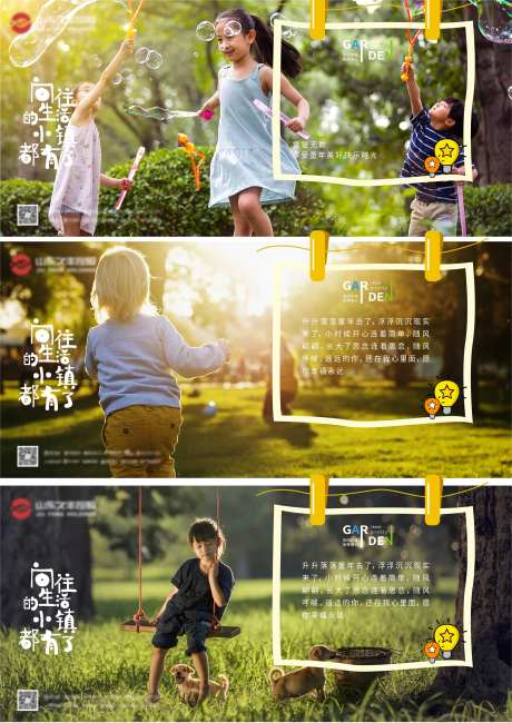 地产童年系列海报-采灵感-https://www.cailinggan.com/