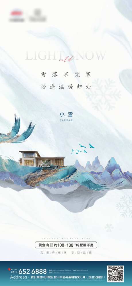 地产传统节气小雪海报-采灵感-https://www.cailinggan.com/