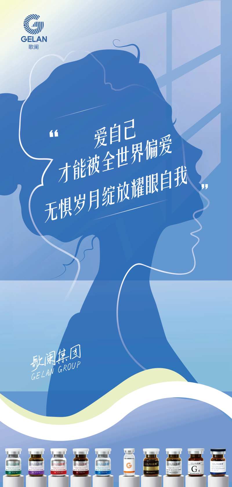 医美公司电梯贴画面-采灵感-cailinggan.com