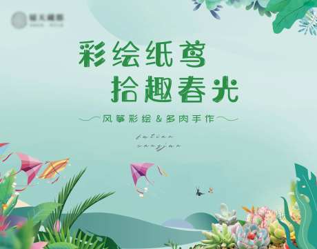 风筝彩绘&多肉手作-采灵感-https://www.cailinggan.com/