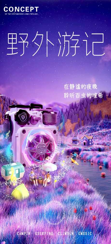 蓝牙音响音乐节-采灵感-https://www.cailinggan.com/
