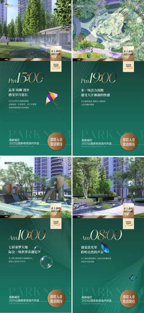 地产中央景观跑道儿童乐园自然水景海报-采灵感-https://www.cailinggan.com/