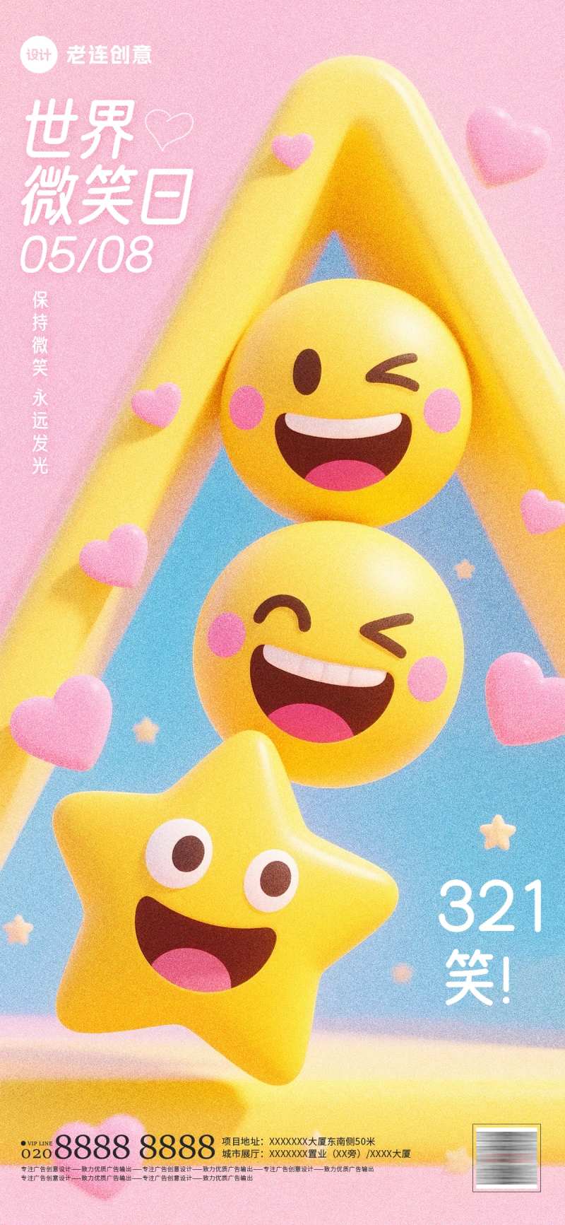 世界微笑日3d立体插画海报-采灵感-cailinggan.com