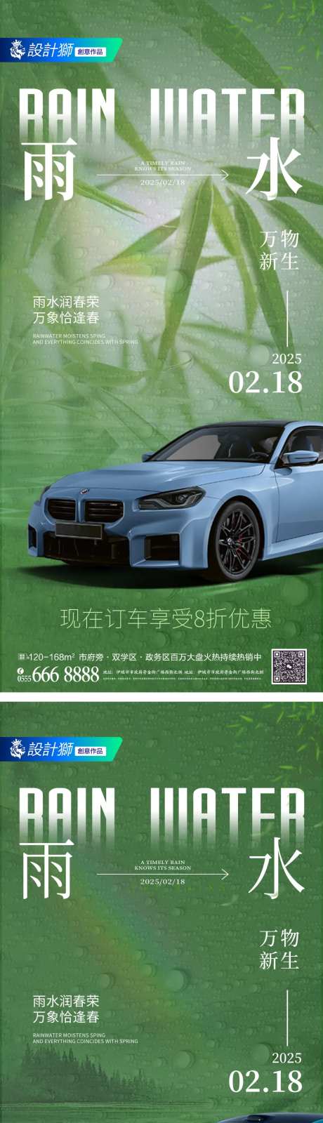 汽车雨水系类节气系列海报-采灵感-https://www.cailinggan.com/