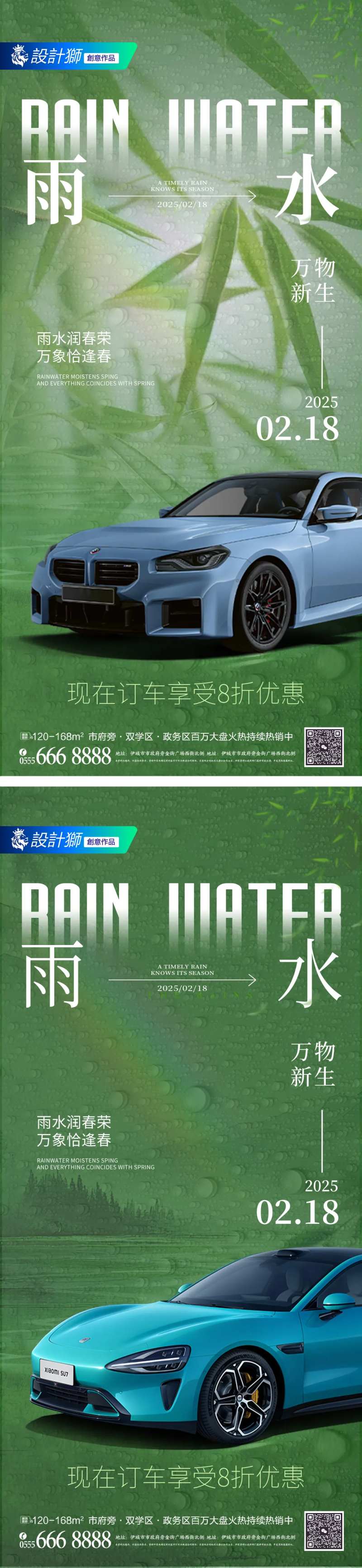 汽车雨水系类节气系列海报-采灵感-cailinggan.com