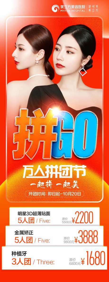 万人拼团节长图-采灵感-https://www.cailinggan.com/