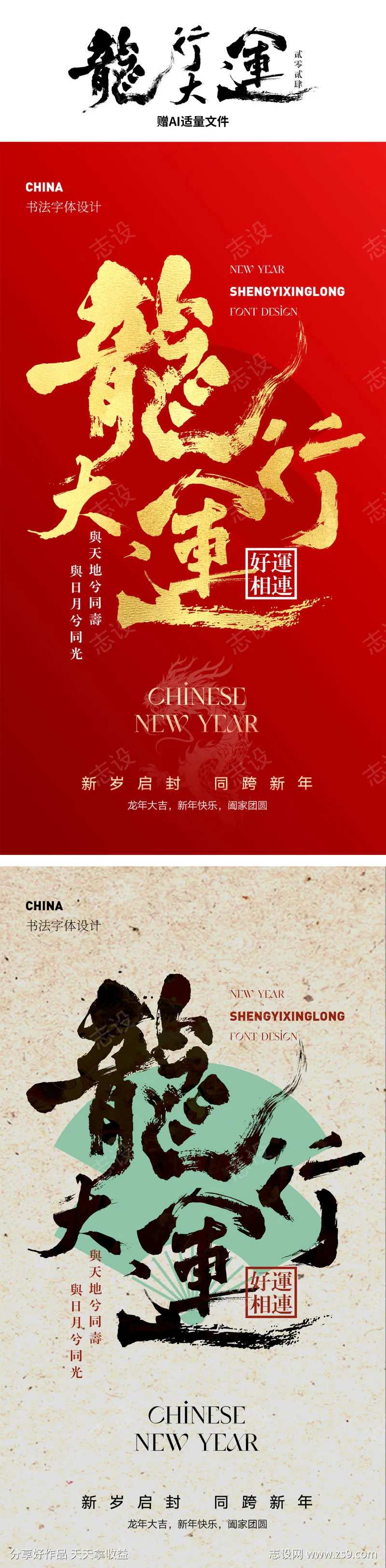 新年海报龙行大运书法字体-采灵感-cailinggan.com