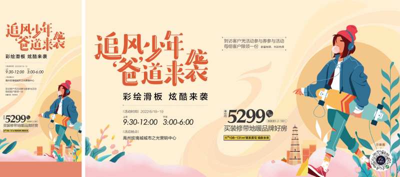 滑板手绘暖场活动-采灵感-cailinggan.com