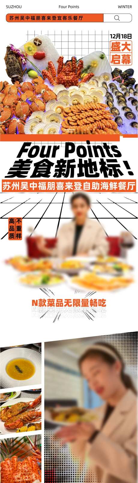 餐饮酒店海鲜大餐长图海报-采灵感-https://www.cailinggan.com/