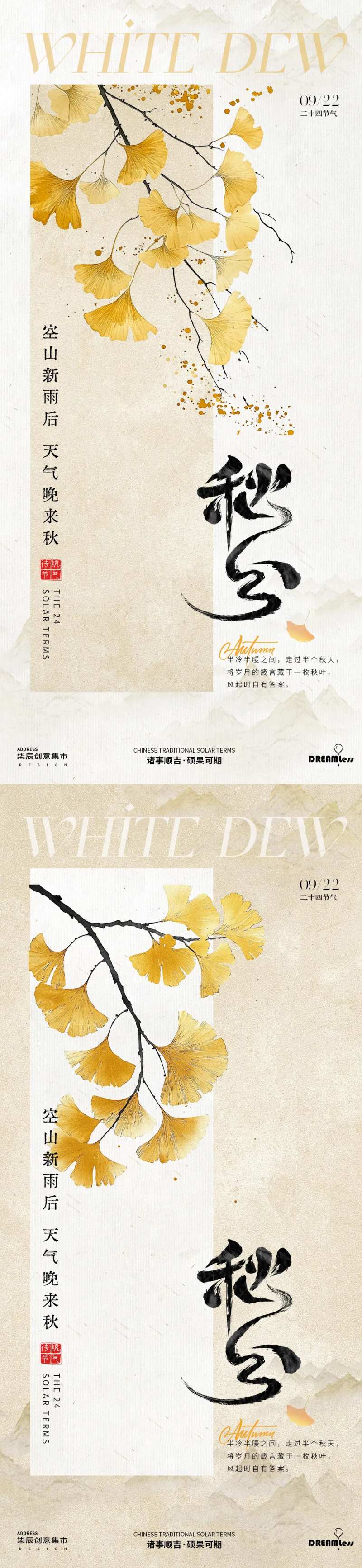 秋分银杏叶插画中式海报-采灵感-cailinggan.com