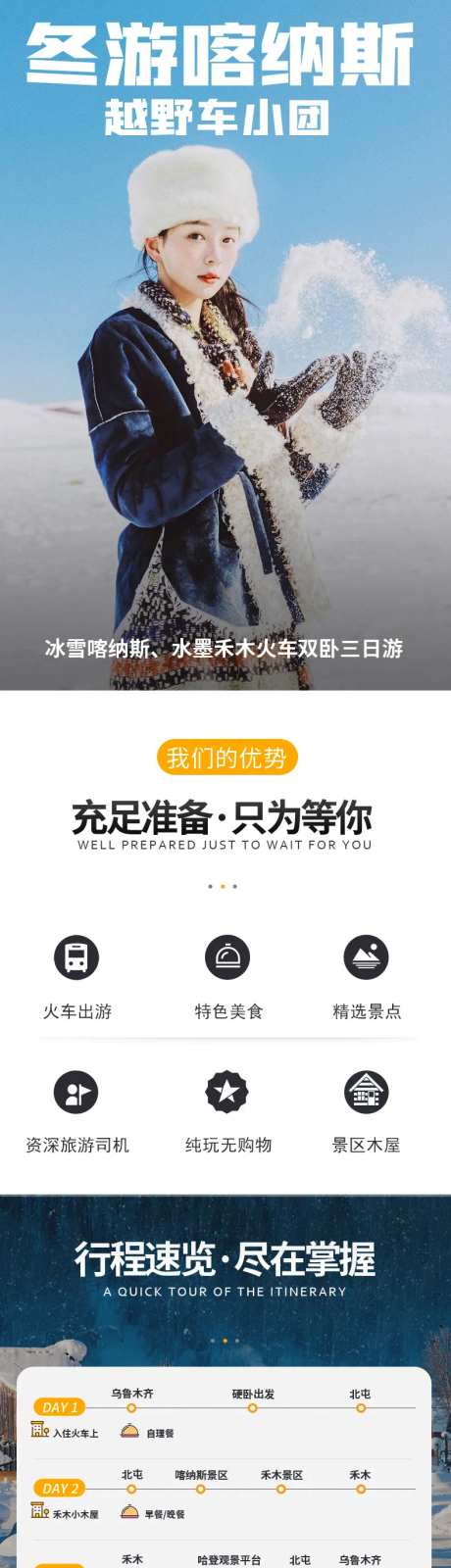 喀纳斯三日游-采灵感-https://www.cailinggan.com/